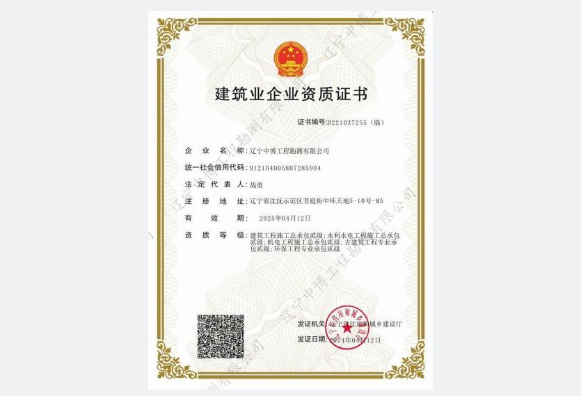 建筑業企業資質證書2